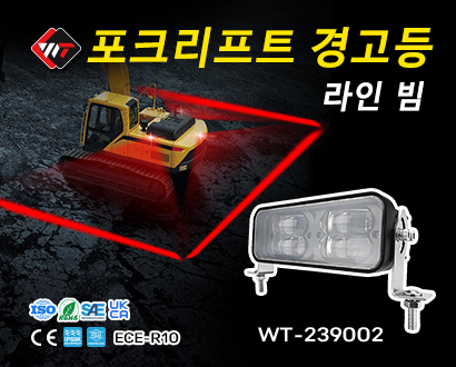 Elevate Forklift Safety with WT-239002 Line Beam Warning Light